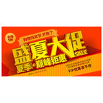 夏季促銷海報(bào)
