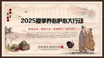 2025夏季健康養(yǎng)生海報