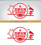 黨建引領(lǐng)文化墻