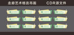 走廊吊畫(huà)