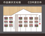 作品展示文化墻
