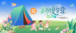 夏令營