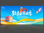 致青春畢業季