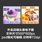 甜品芋圓奶茶外賣店鋪商家頭像