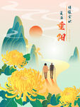 重陽節(jié)海報矢量插畫
