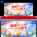 籃球比賽