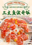 三文魚波奇飯