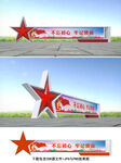 黨建宣傳欄