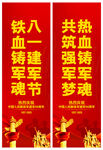 建軍節(jié)道旗