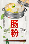 腸粉