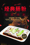 腸粉