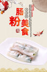腸粉
