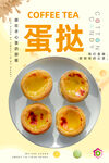 蛋撻