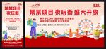 暖場(chǎng)展板微海報(bào)