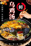 烏雞湯