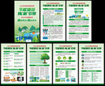 2025年全國節能宣傳周