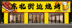 燒烤店招牌  門頭