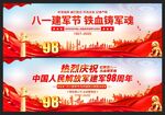 建軍98周年