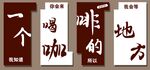 咖啡廳咖啡館背景墻