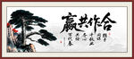 合作共贏