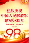 建軍98周年海報(bào)
