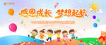 幼兒園畢業(yè)典禮晚會主畫面