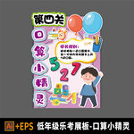 小學樂考闖關展板 