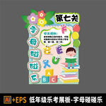 小學樂考闖關展板 