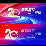 20周年