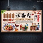 壇香肉