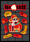 指人財(cái)神