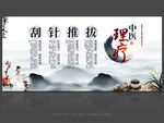 中醫(yī)展板