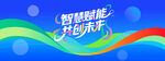 藍色科技活力會議主背景視覺kv