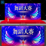 舞蹈大賽