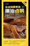 潮汕鹵鵝