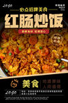 紅腸炒飯
