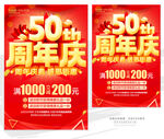 50周年慶促銷海報(bào)