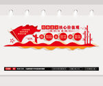 社會(huì)主義核心價(jià)值觀文化墻