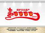 保護文化遺產(chǎn)宣傳墻設(shè)計