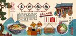 蘭州拉面背景墻