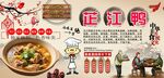 芷江鴨背景墻