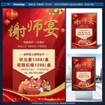 謝師宴宣傳海報設(shè)計