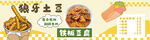 狼牙土豆 鐵板豆腐