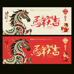 2026馬年