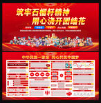 民族團結(jié)展板宣傳欄