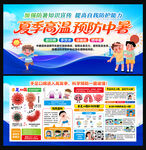 防中暑