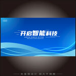 藍(lán)色科技海報(bào)