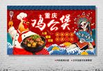雞公煲