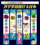 開學(xué)掛布