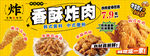 香酥炸肉 炸貨